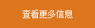 更多全焊接球閥廠家介紹